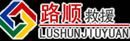 白沙道路救援