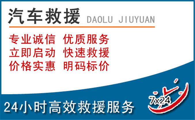 白沙汽车救援