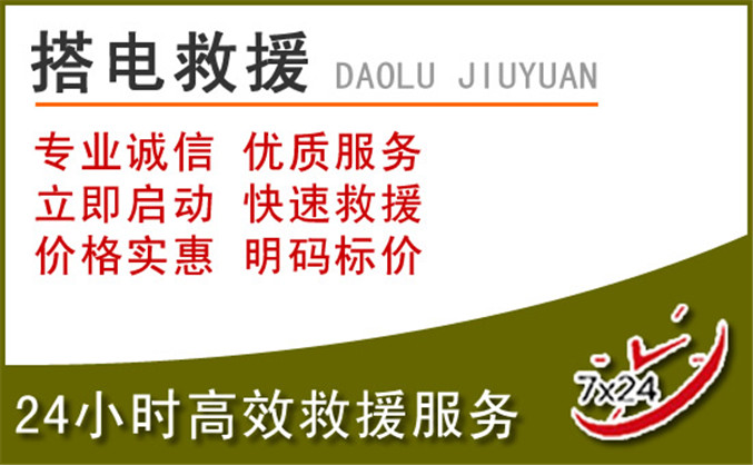 白沙汽车道路救援