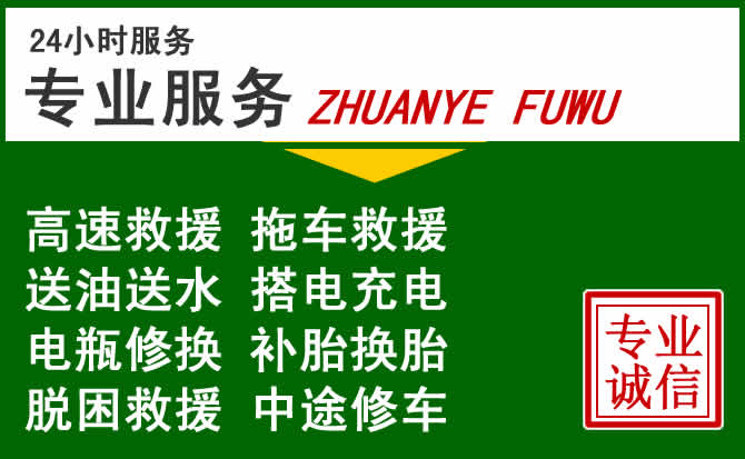 白沙附近汽车道路救援