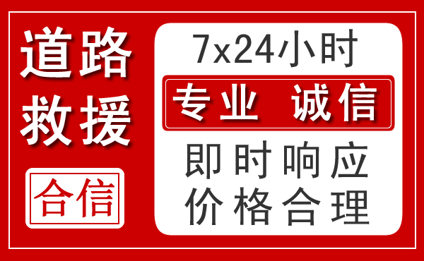 白沙新能源汽车救援